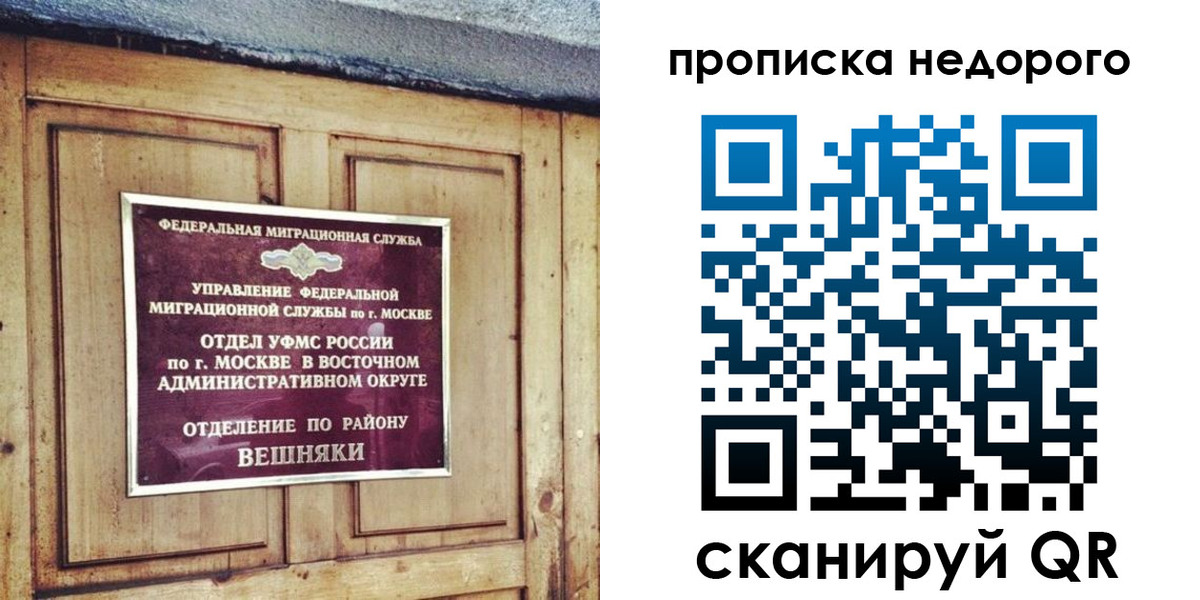 прописка от собственника в Мурманской области