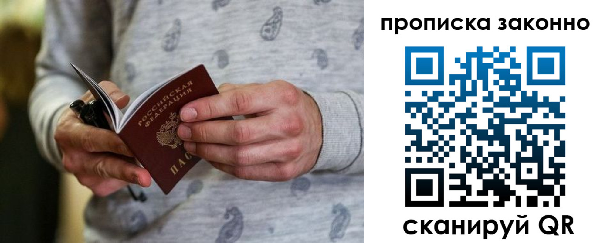 купить прописку в Мурманской области