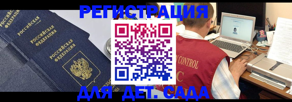 временная регистрация купить в Мурманской области