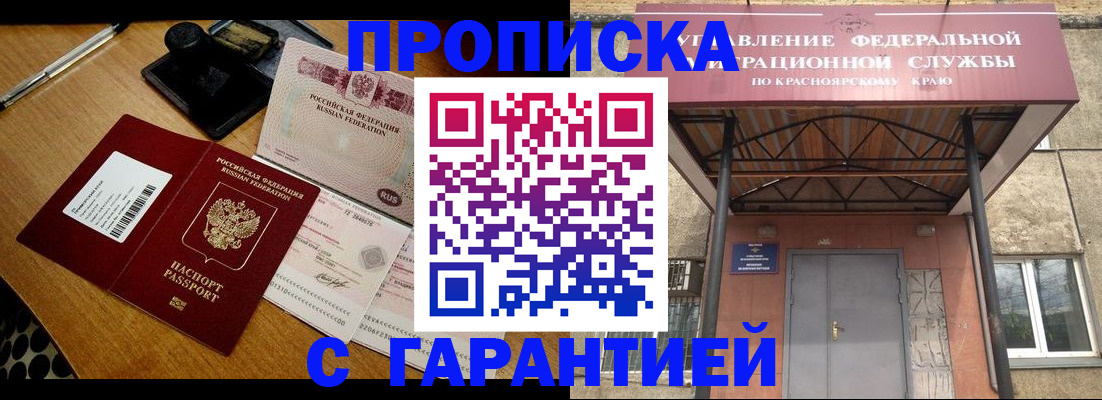 купить прописку в Мурманской области