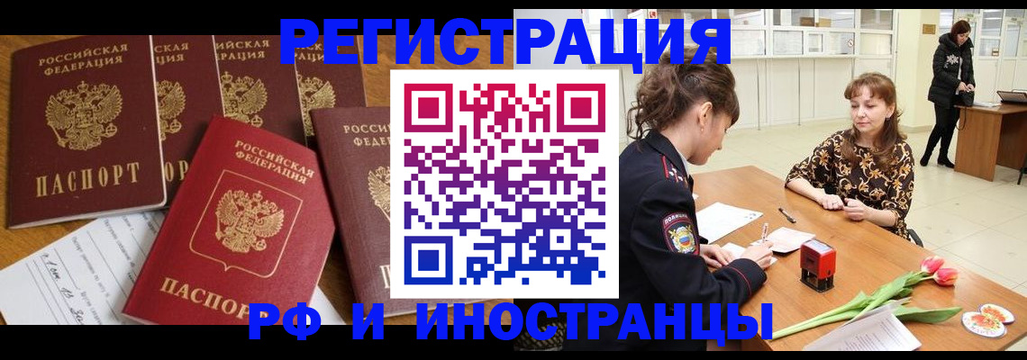 регистрация в Мурманской области