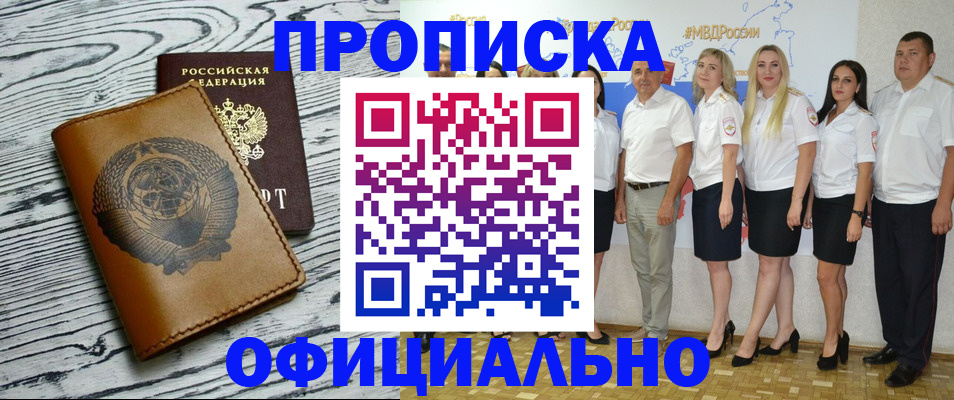 временная регистрация недорого в Мурманской области