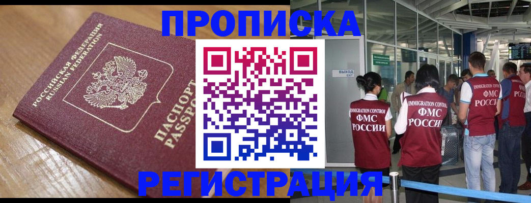 временная регистрация в квартире в Мурманской области